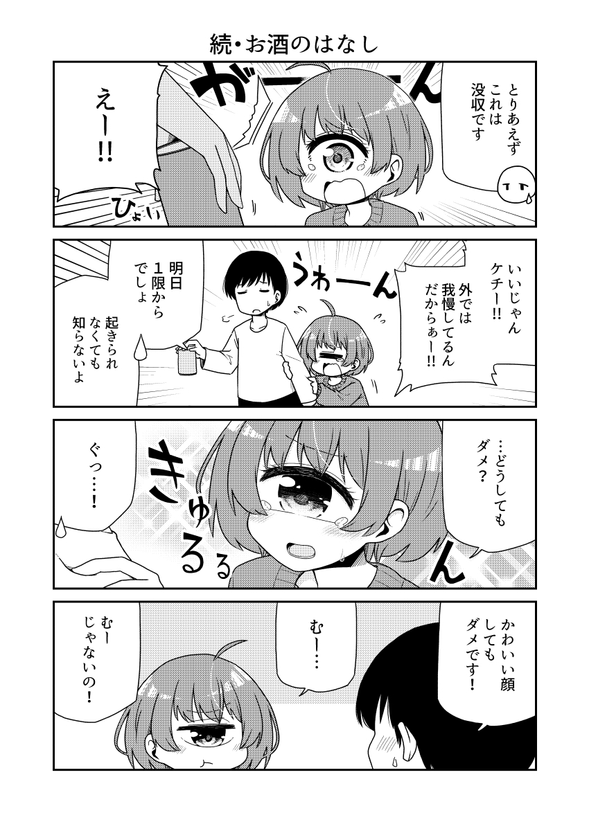 ウチの彼女は単眼ちゃん3