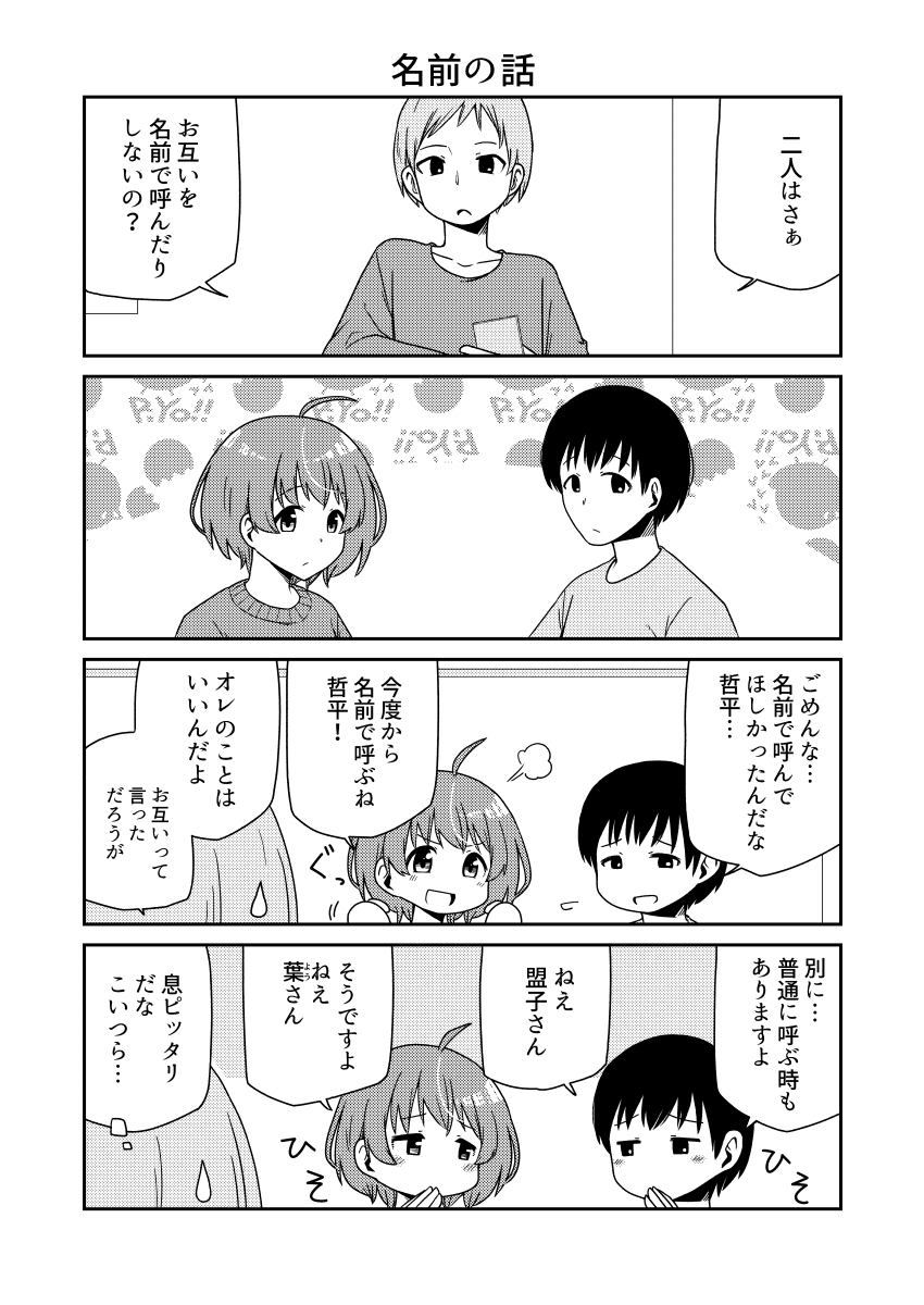 ウチの彼女は単眼ちゃん3