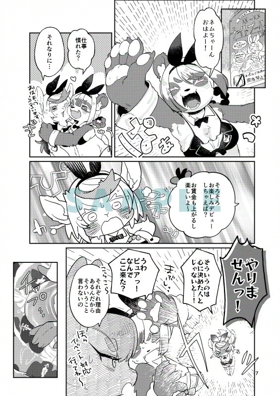 ようこそ!Melty Bunny'sへ side Bodyguard