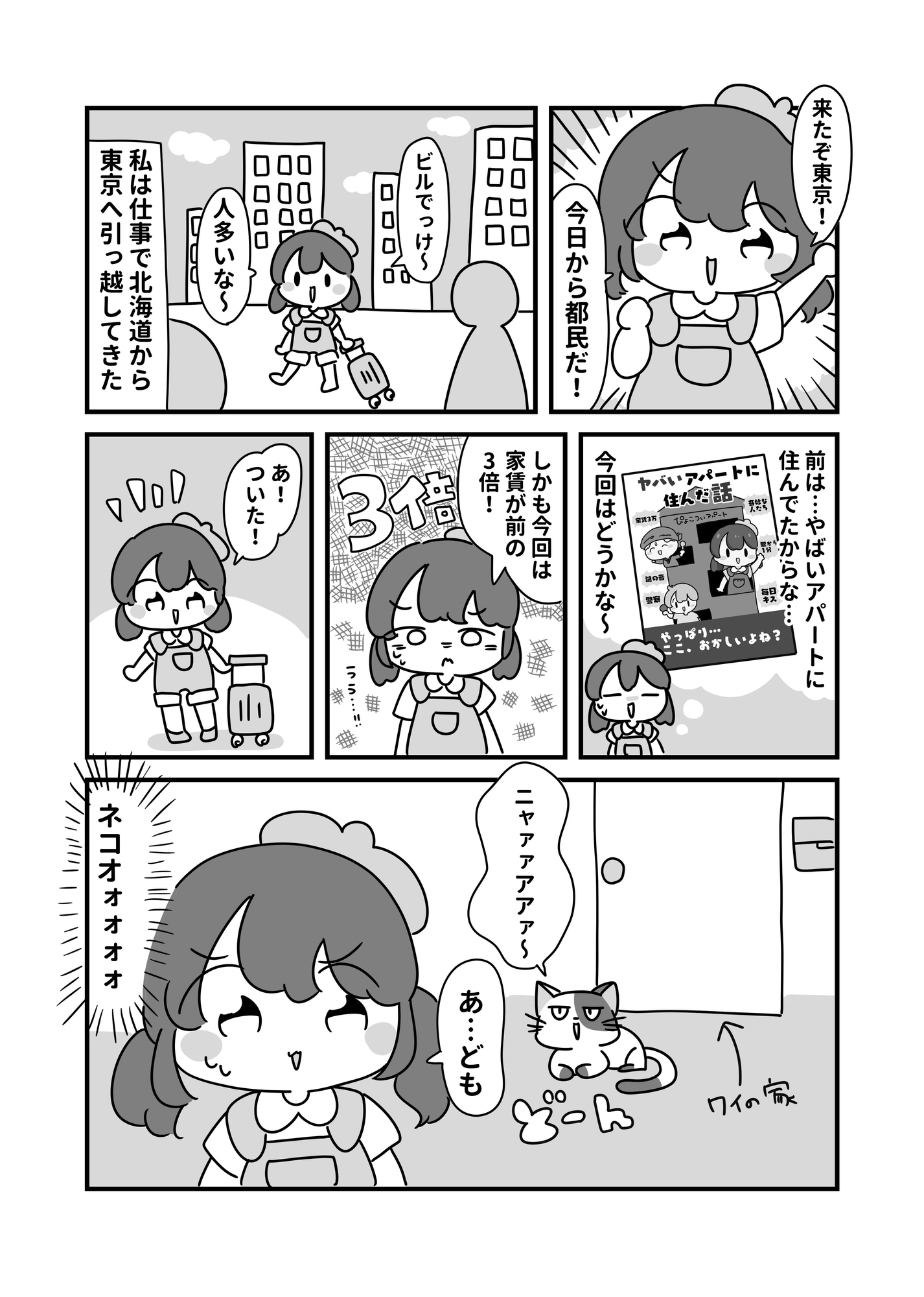 東京ヤバすぎん！?