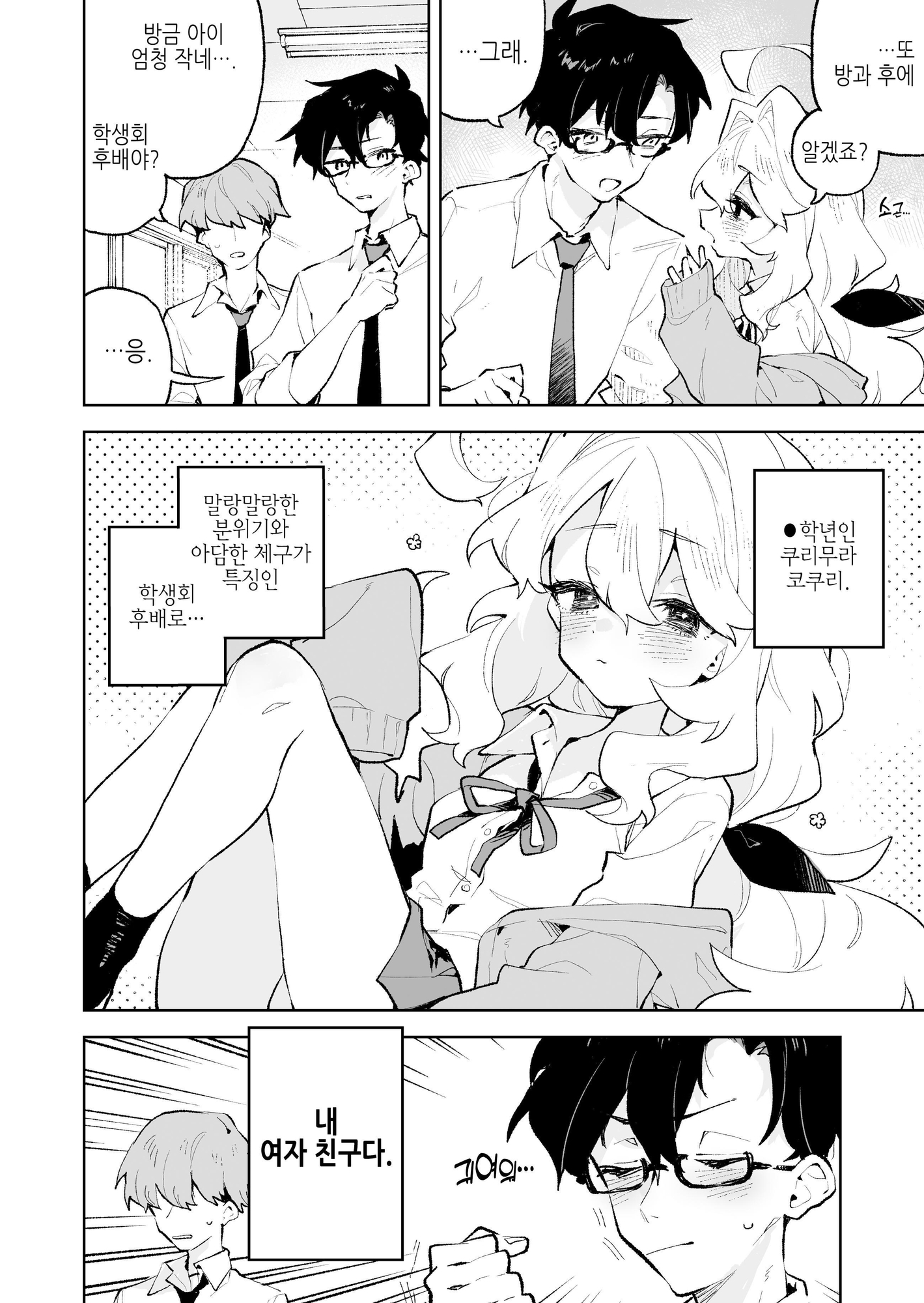 【韓国語版】先輩のかっこいいお射精 見せてください❤ -小さくてふわふわな後輩彼女のあまあまないじわるであまえんぼマゾにされちゃう話-