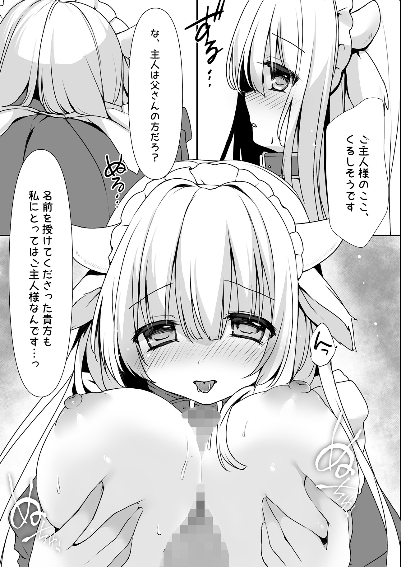 牛メイドご奉仕日記