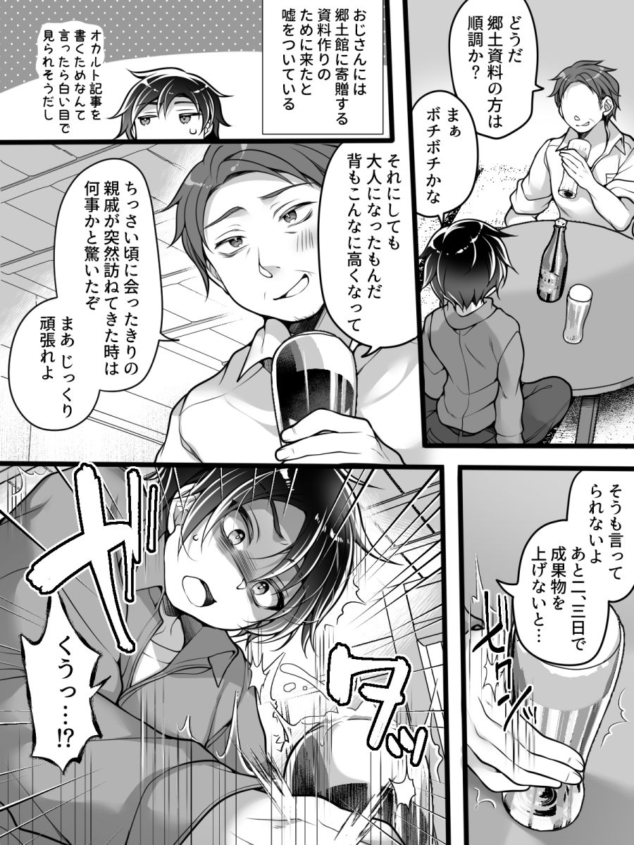 女体化怪談・鬼祥産屋~フリーライター景の雌堕ち綴記~