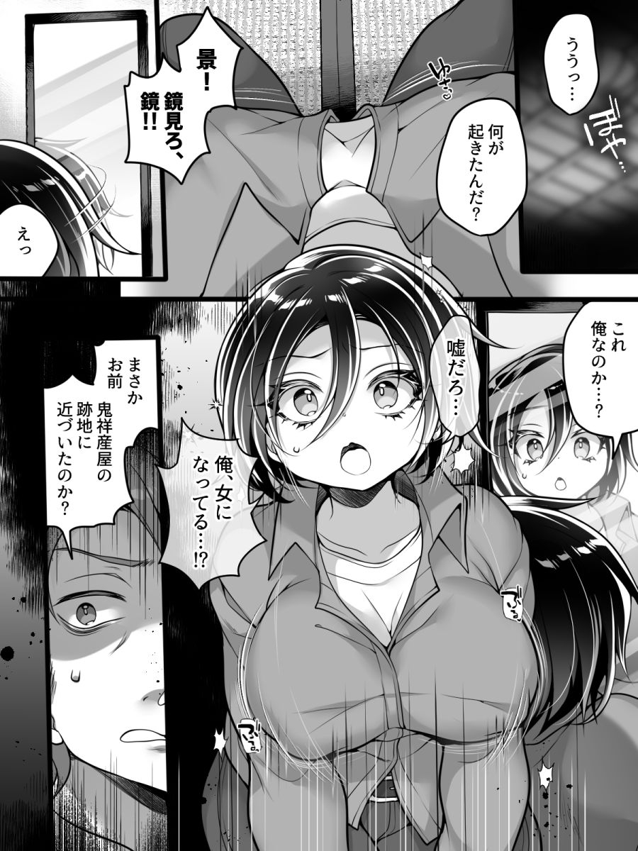 女体化怪談・鬼祥産屋~フリーライター景の雌堕ち綴記~