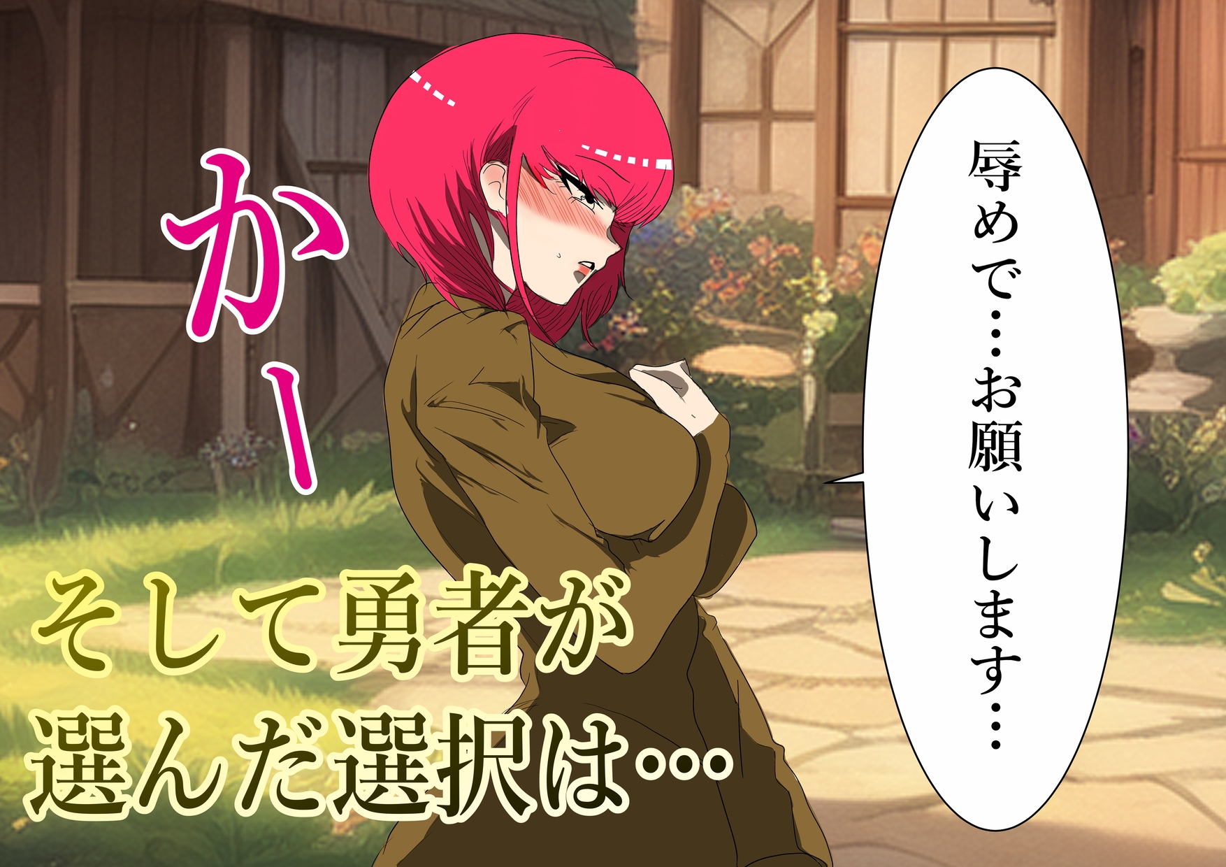 魔王を倒すために全ての力を使い果たした勇者 村民を守るために犠牲になり…そして