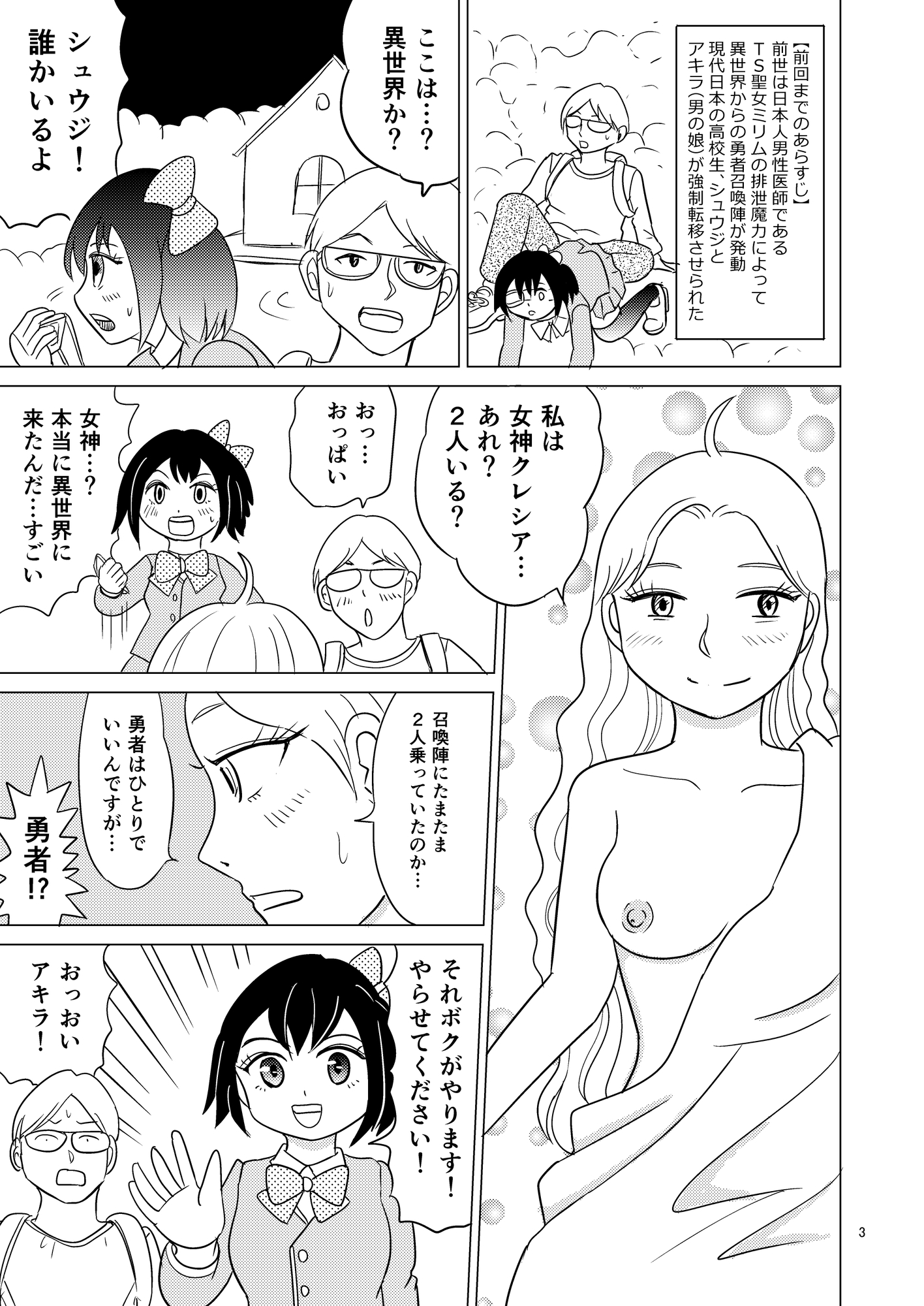 TS聖女ちゃんはおしっこで世界を革命する4