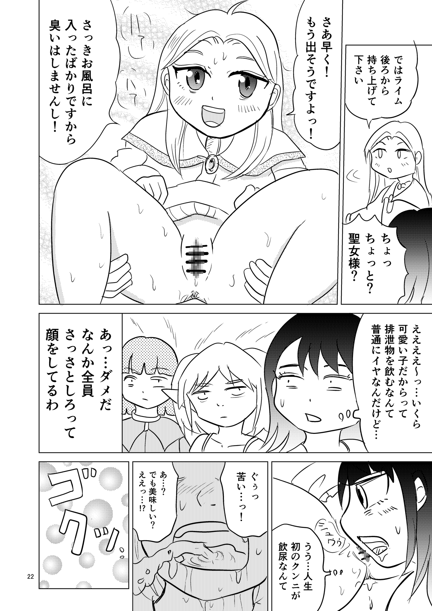 TS聖女ちゃんはおしっこで世界を革命する4