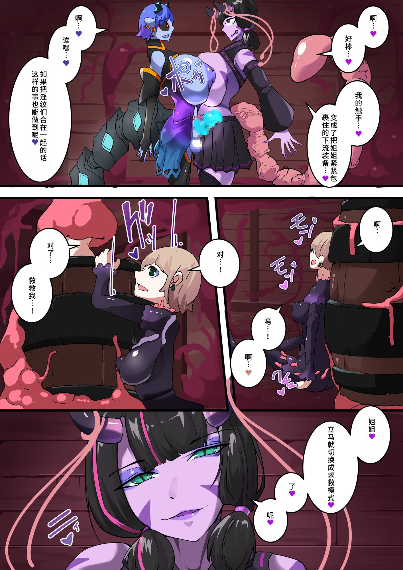 ～淫魔化奴○船～沦为了淫魔巢穴的女奴运输船~4話【中国翻译】