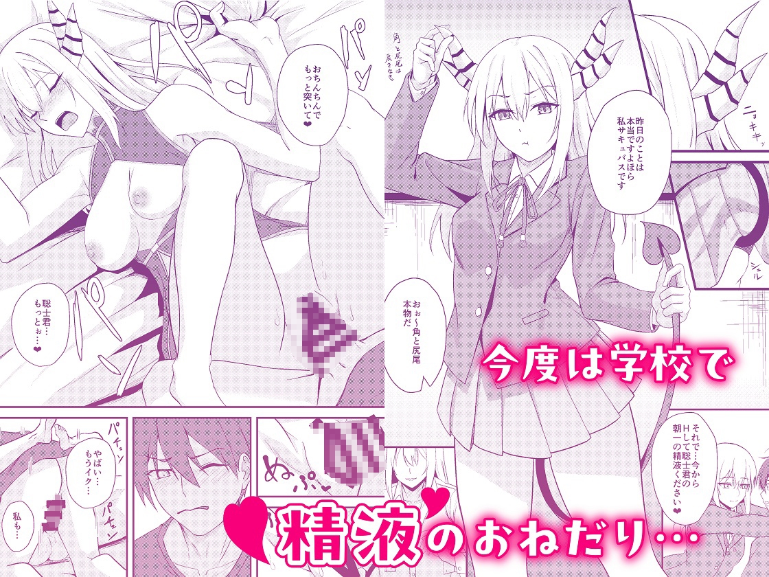 サキュバスの転校生と淫らな性活