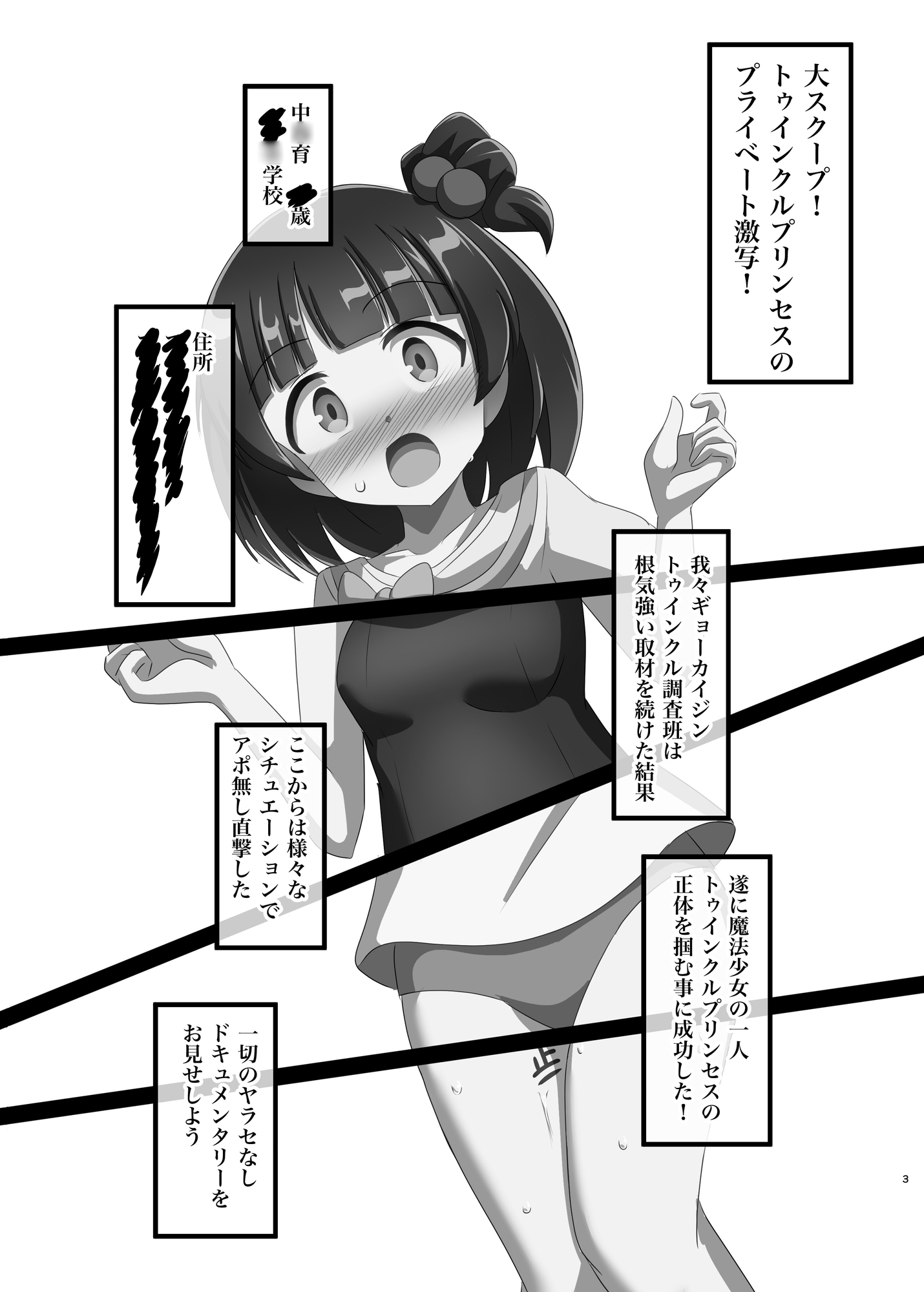 トゥインクルプリンセス変身前突撃ドッキリ！