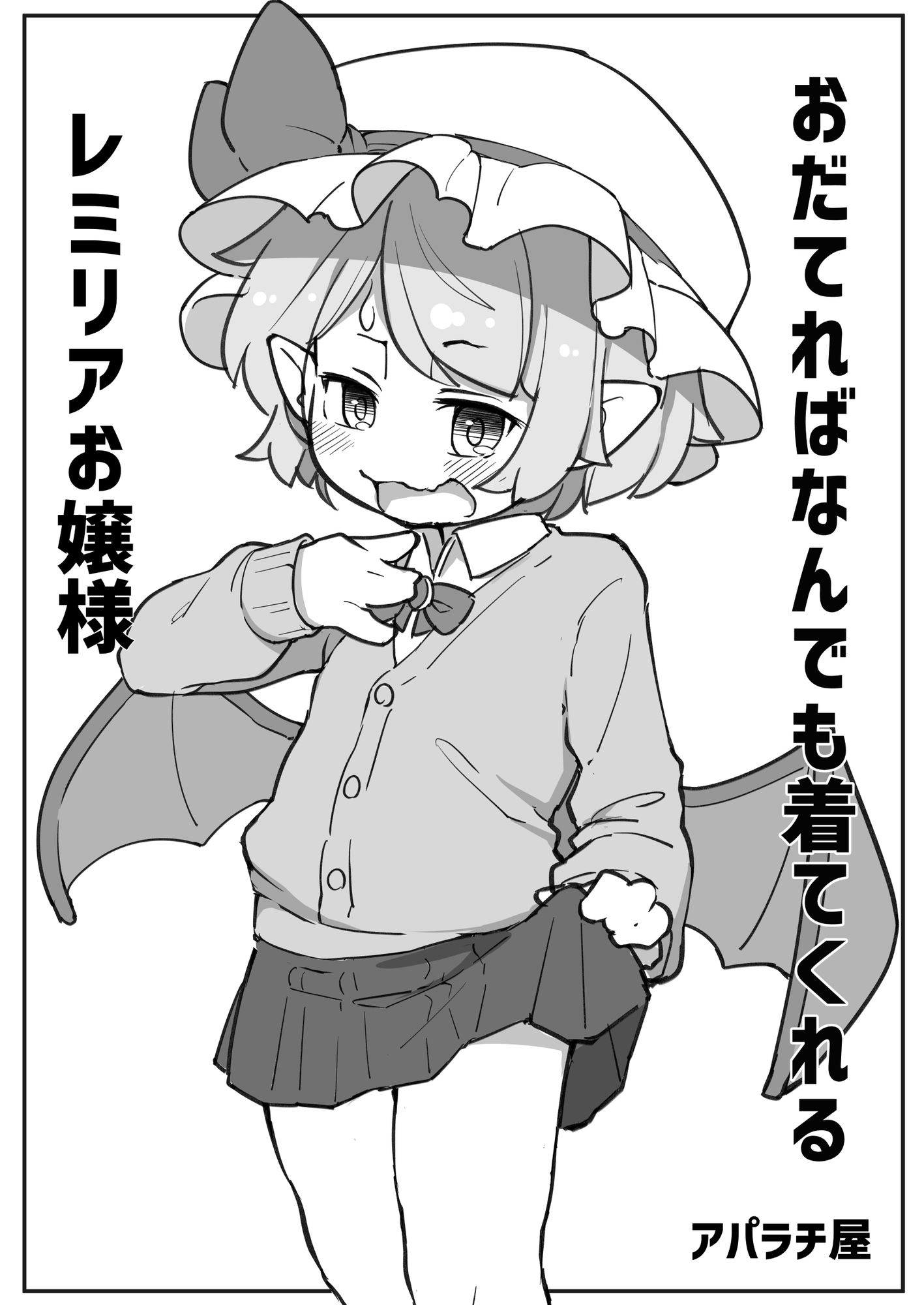 (短編4作セット)嫌がる霊夢さんのお尻をほじくる話+ほか3作