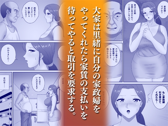 家賃滞納で絶倫大家に寝取られたデカ尻人妻