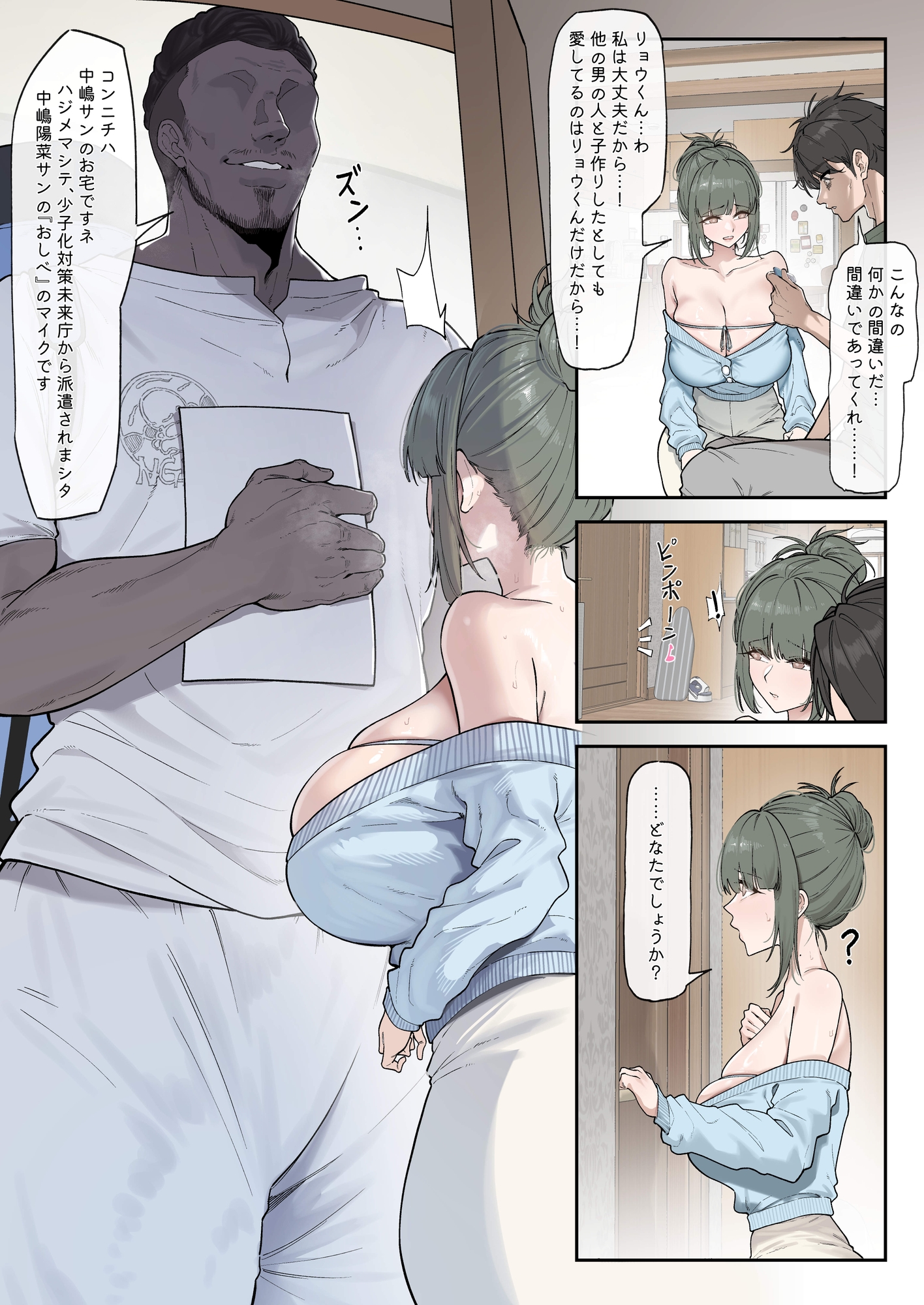 少子化対策未来庁 ━陽菜編━