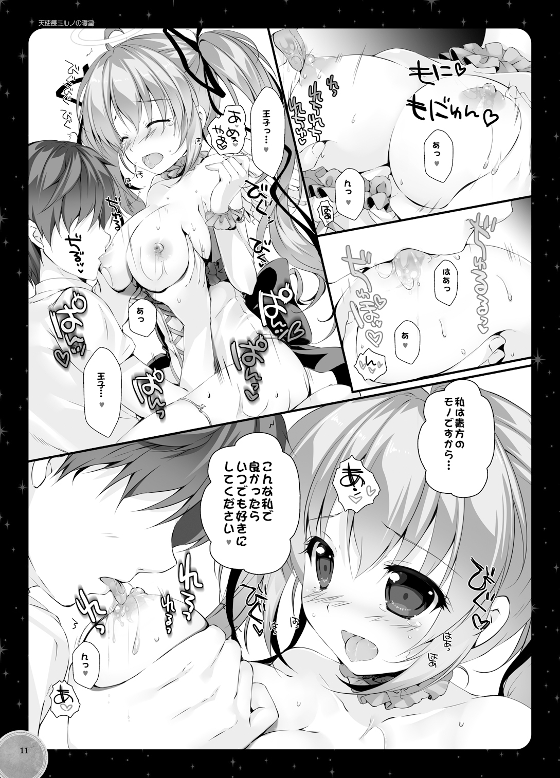 天使長ミルノの寝室