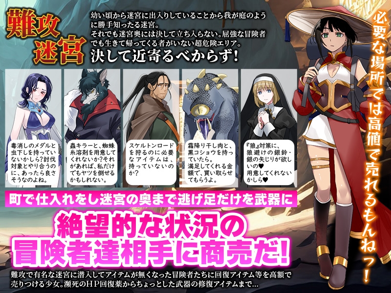 難攻迷宮のアイテム売りの少女 ~こんな場所ですけれど、アイテムはいりませんか~