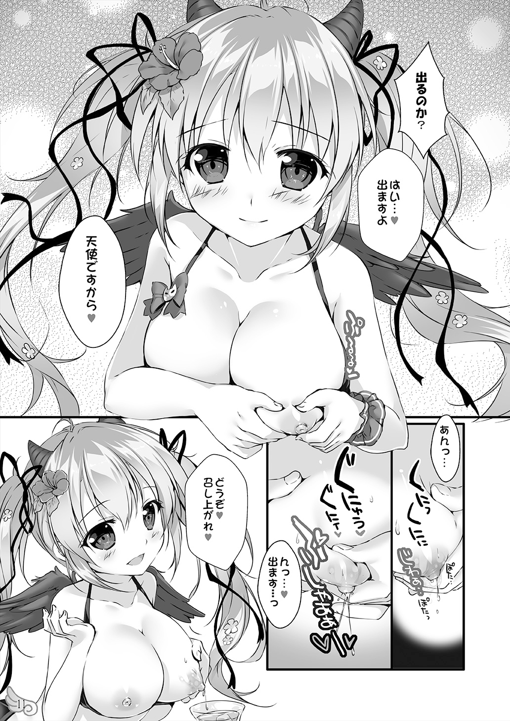 天使長ミルノの堕天ミルクいかがですか?