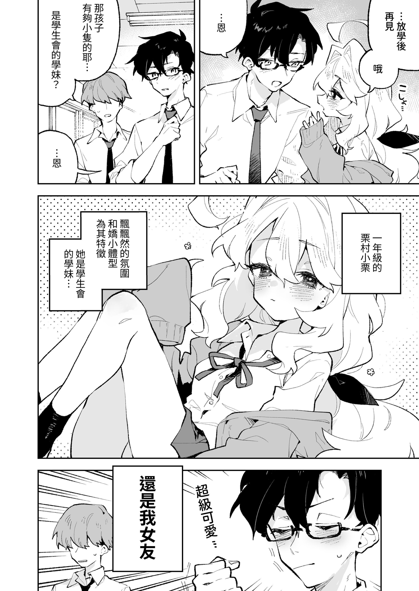 【繁体中文版】先輩のかっこいいお射精 見せてください❤ -小さくてふわふわな後輩彼女のあまあまないじわるであまえんぼマゾにされちゃう話-