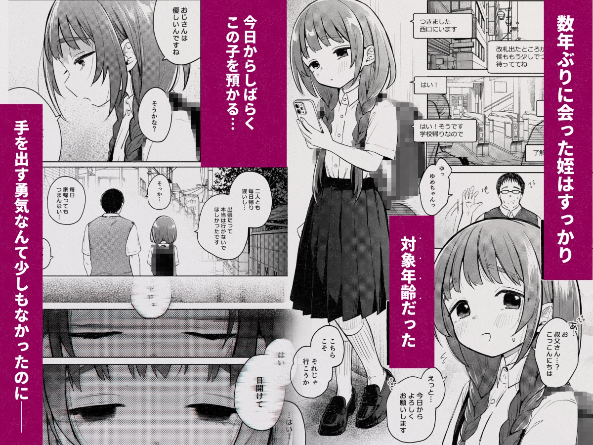 叔父さんとゆめの催○性活