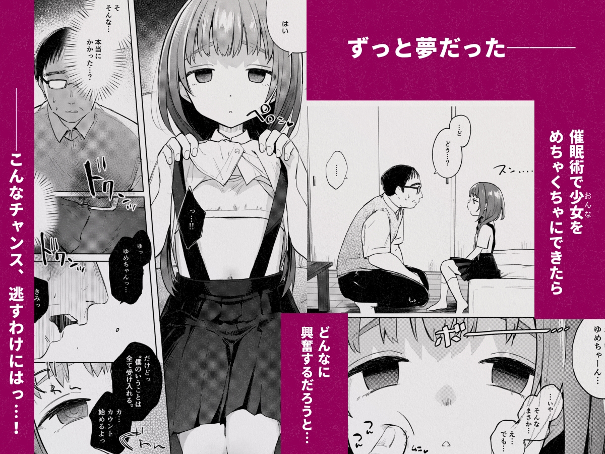 叔父さんとゆめの催○性活