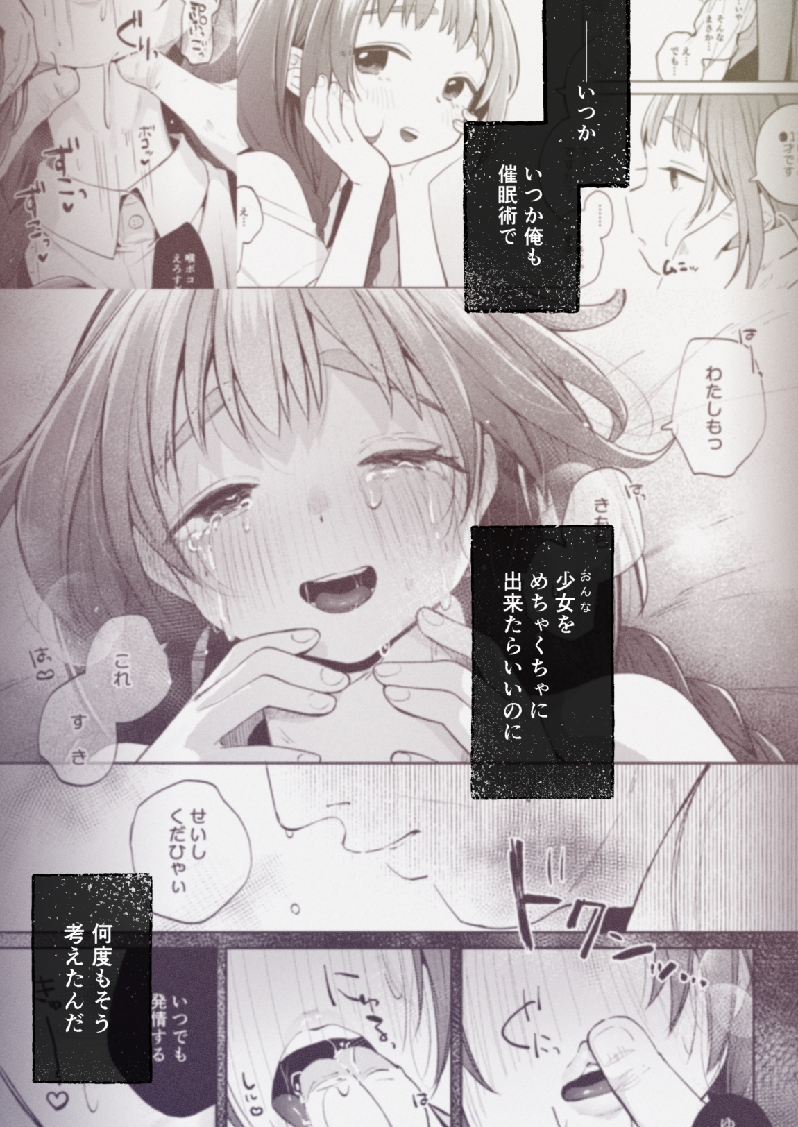 叔父さんとゆめの催○性活