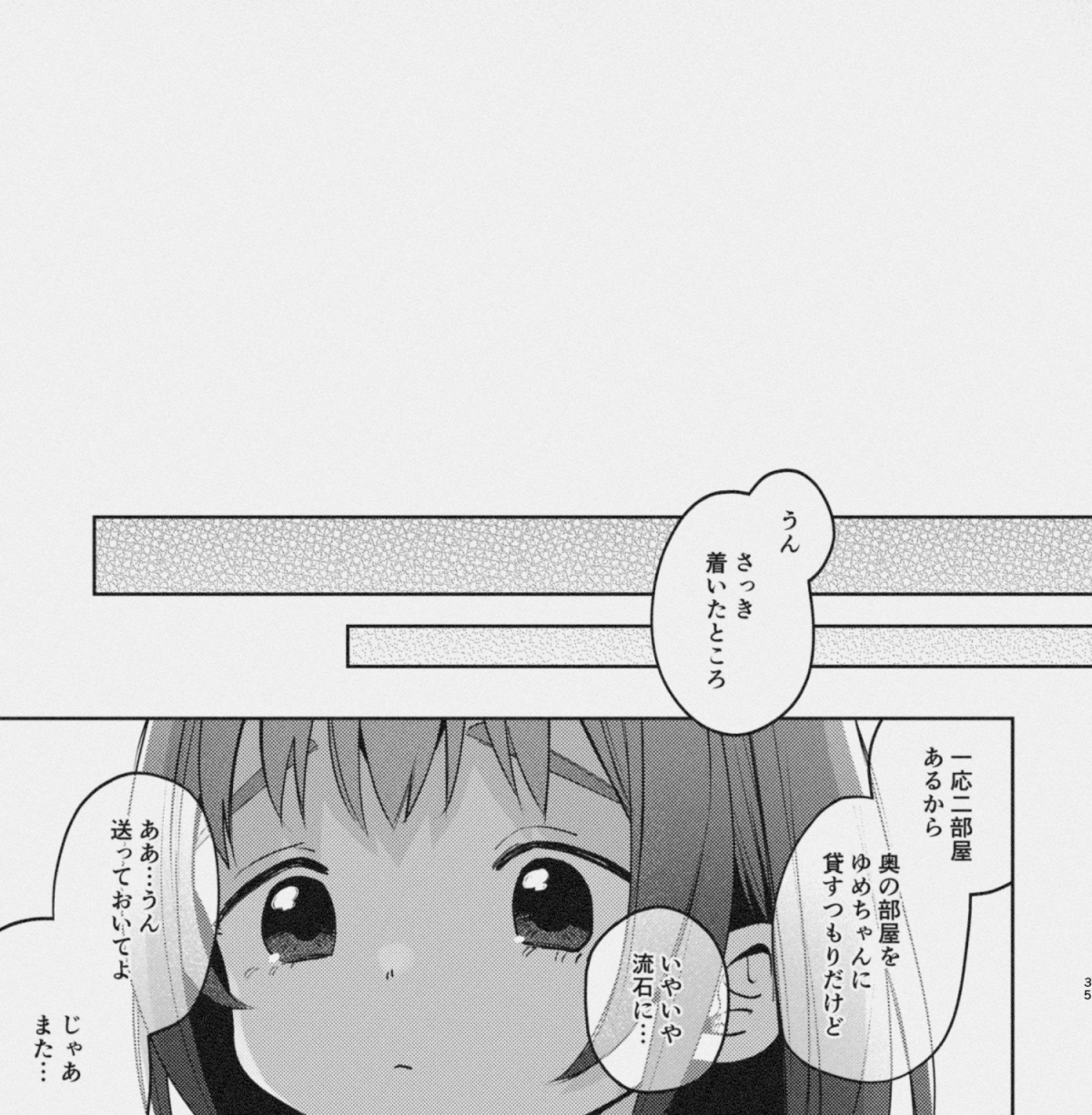 叔父さんとゆめの催○性活