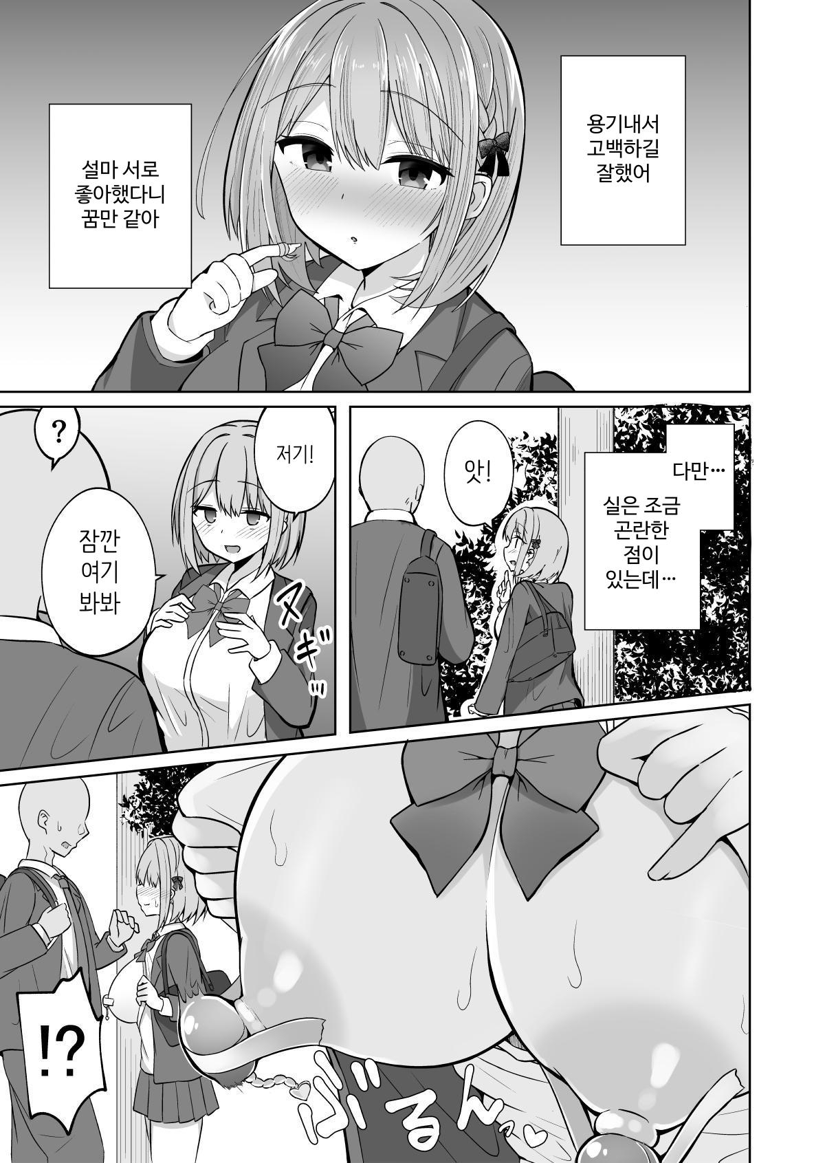 【韓国語版】巨乳雌オナホの躾け方〜ド変態でドMな彼女