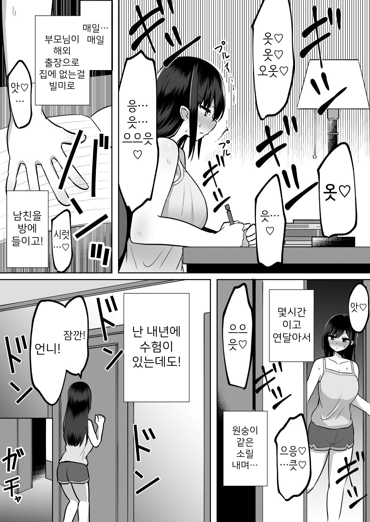 【韓国語版】巨乳雌オナホの躾け方〜真面目に見えてスケベな彼女の妹