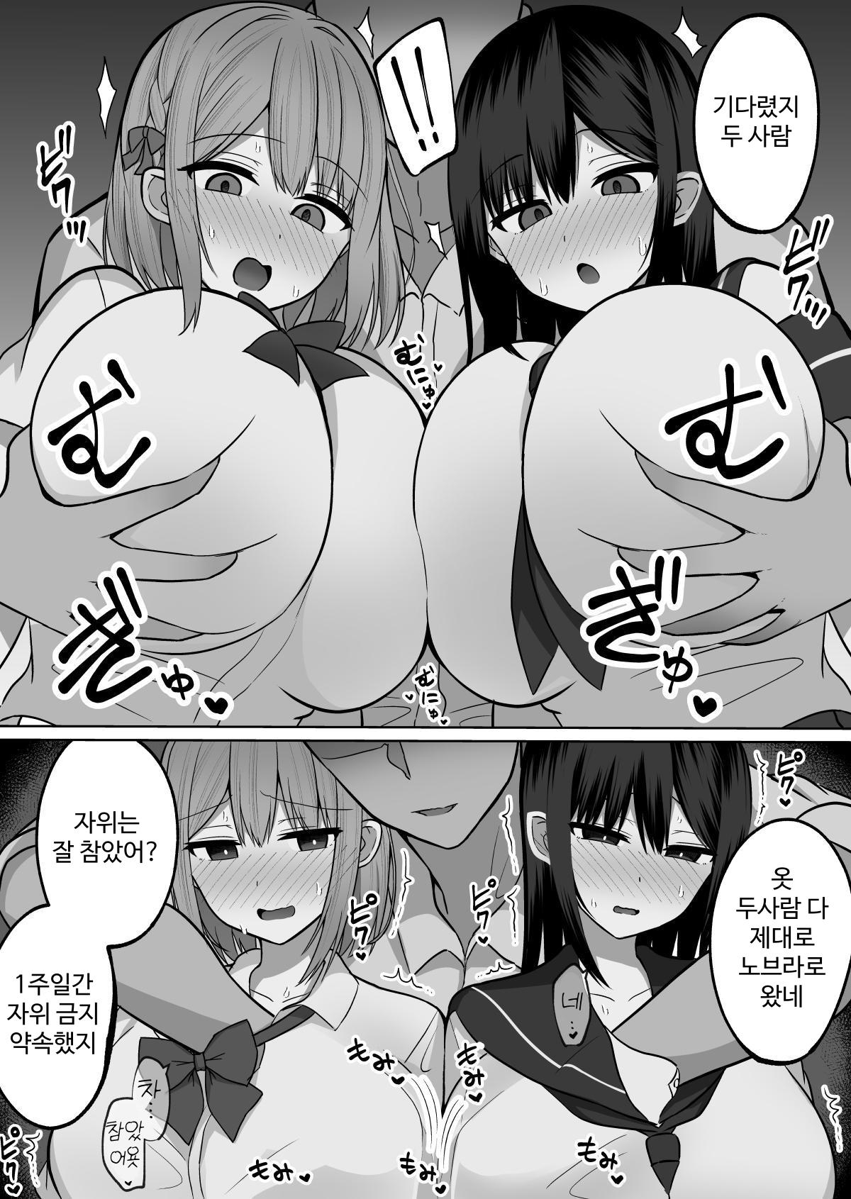 【韓国語版】巨乳雌オナホの躾け方〜敏感体質のどすけべ巨乳姉妹とイキ我慢トレーニング