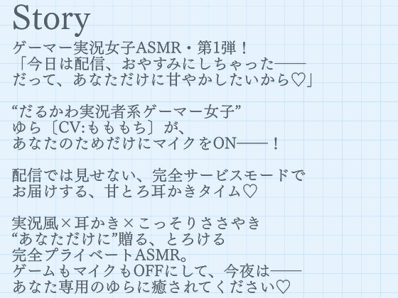 【耳かきASMR】配信おやすみ。今日はあなただけに♡スローライフ耳かき実況 by ゆら