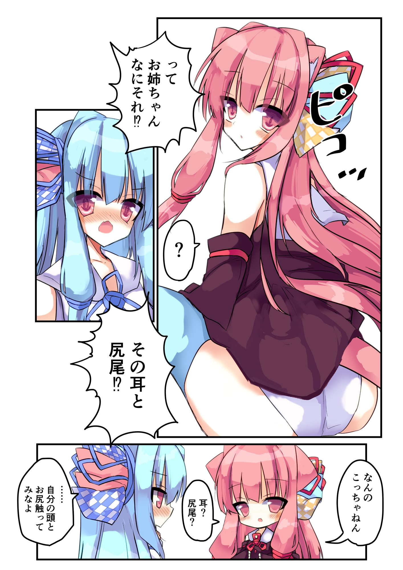 ネコになった茜ちゃんの本