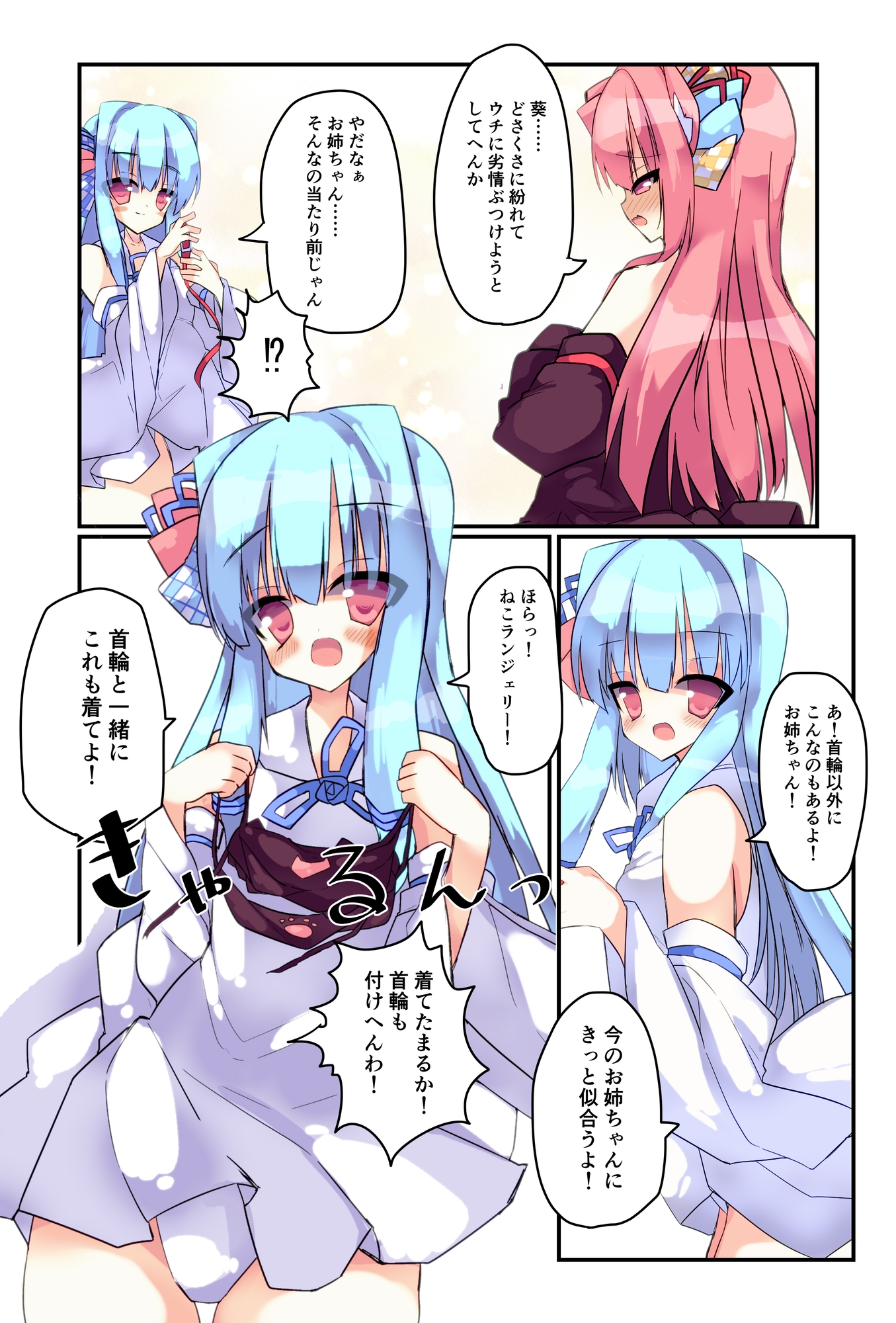 ネコになった茜ちゃんの本