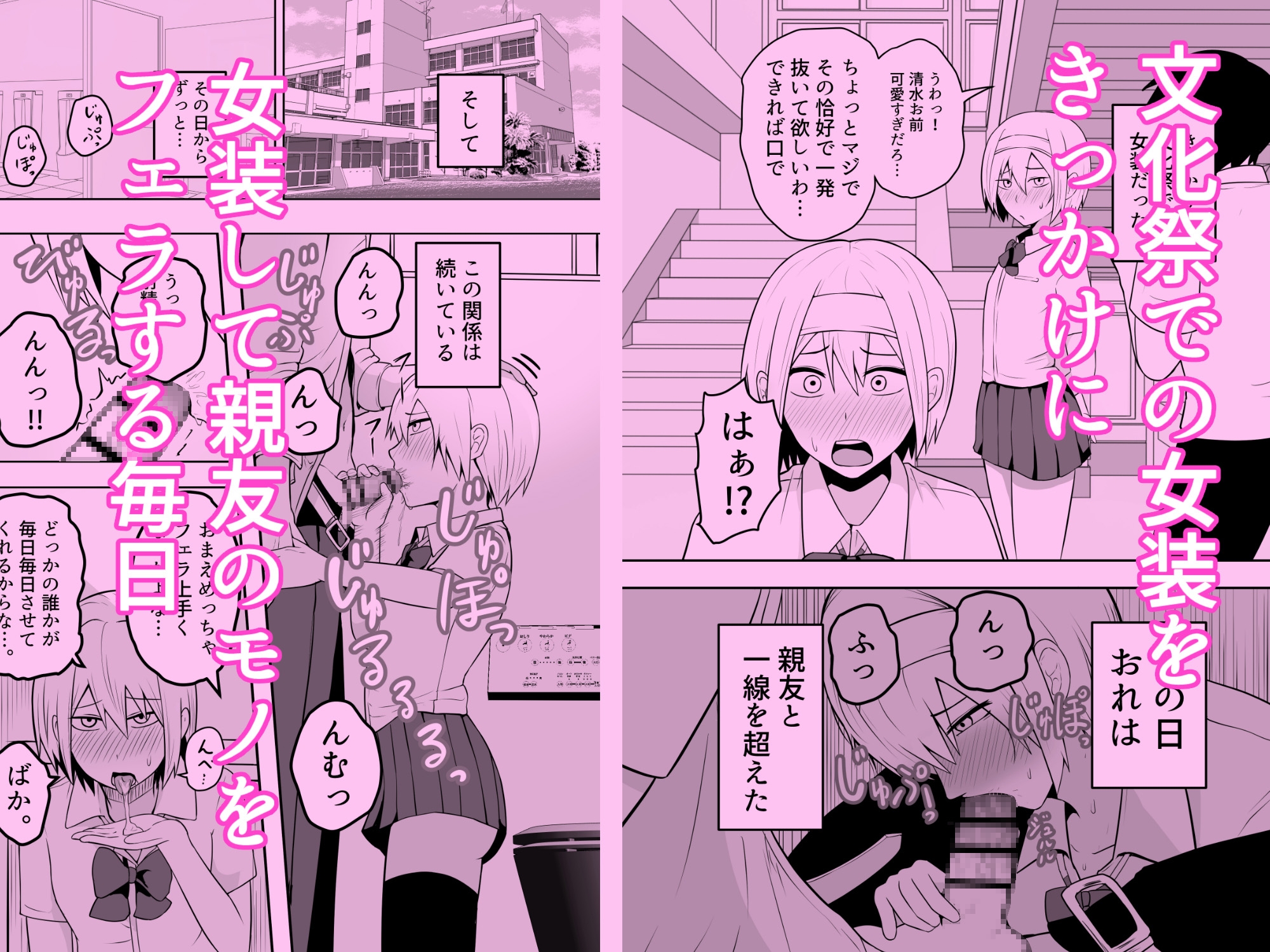 おれは女装なんてハマってない!