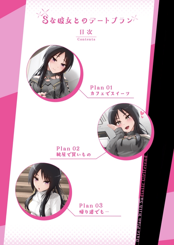 Sな彼女とのデートプラン