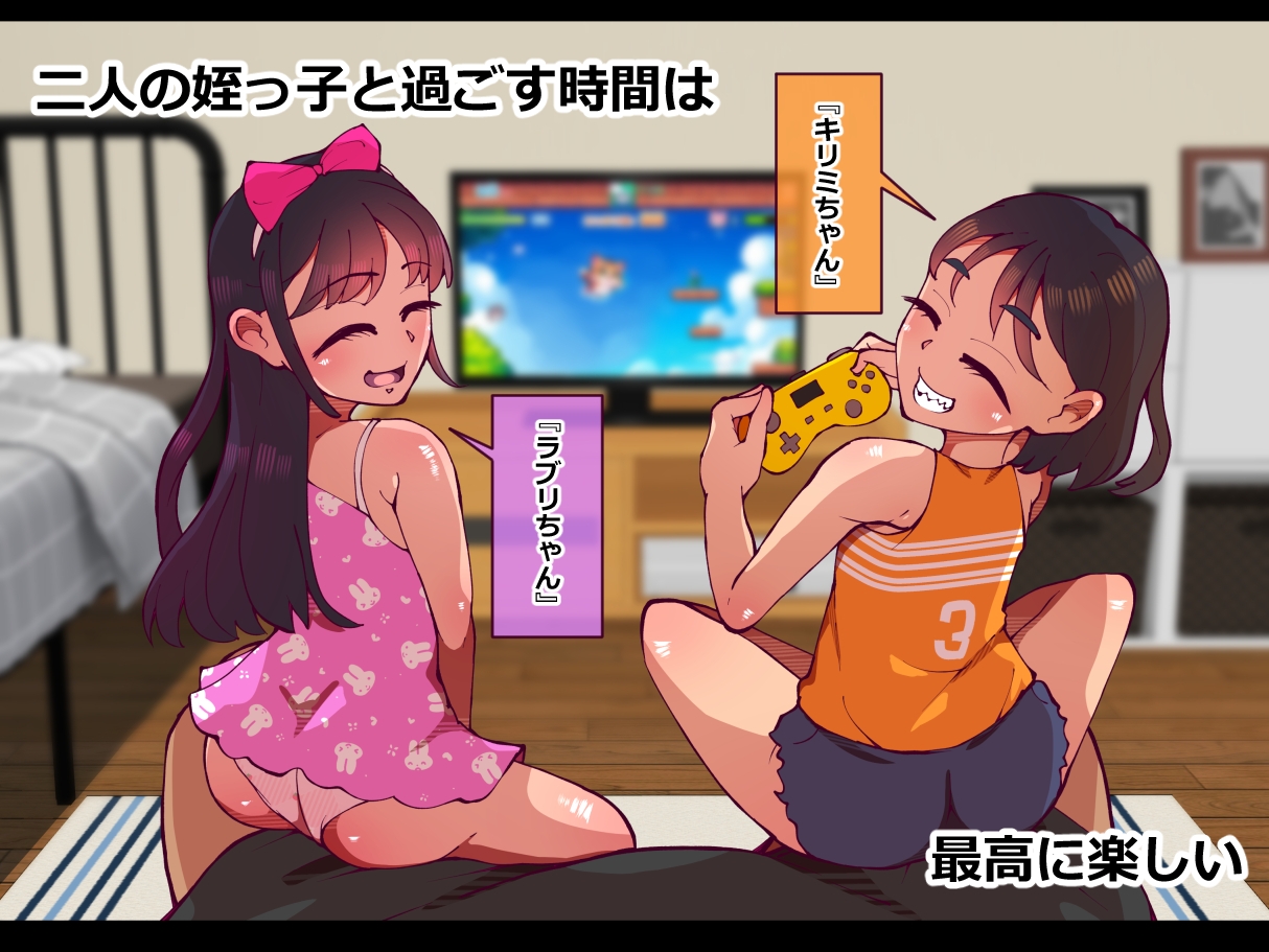 数年前に悪戯した姪っ子が巨乳メ○ガキになって帰ってきた件2