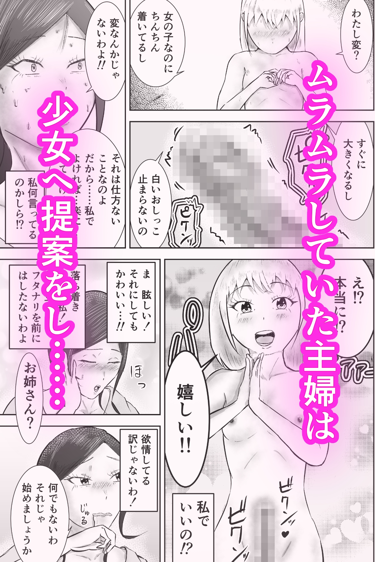 ご無沙汰主婦がふたなり○リを誘惑して本気セックス！！