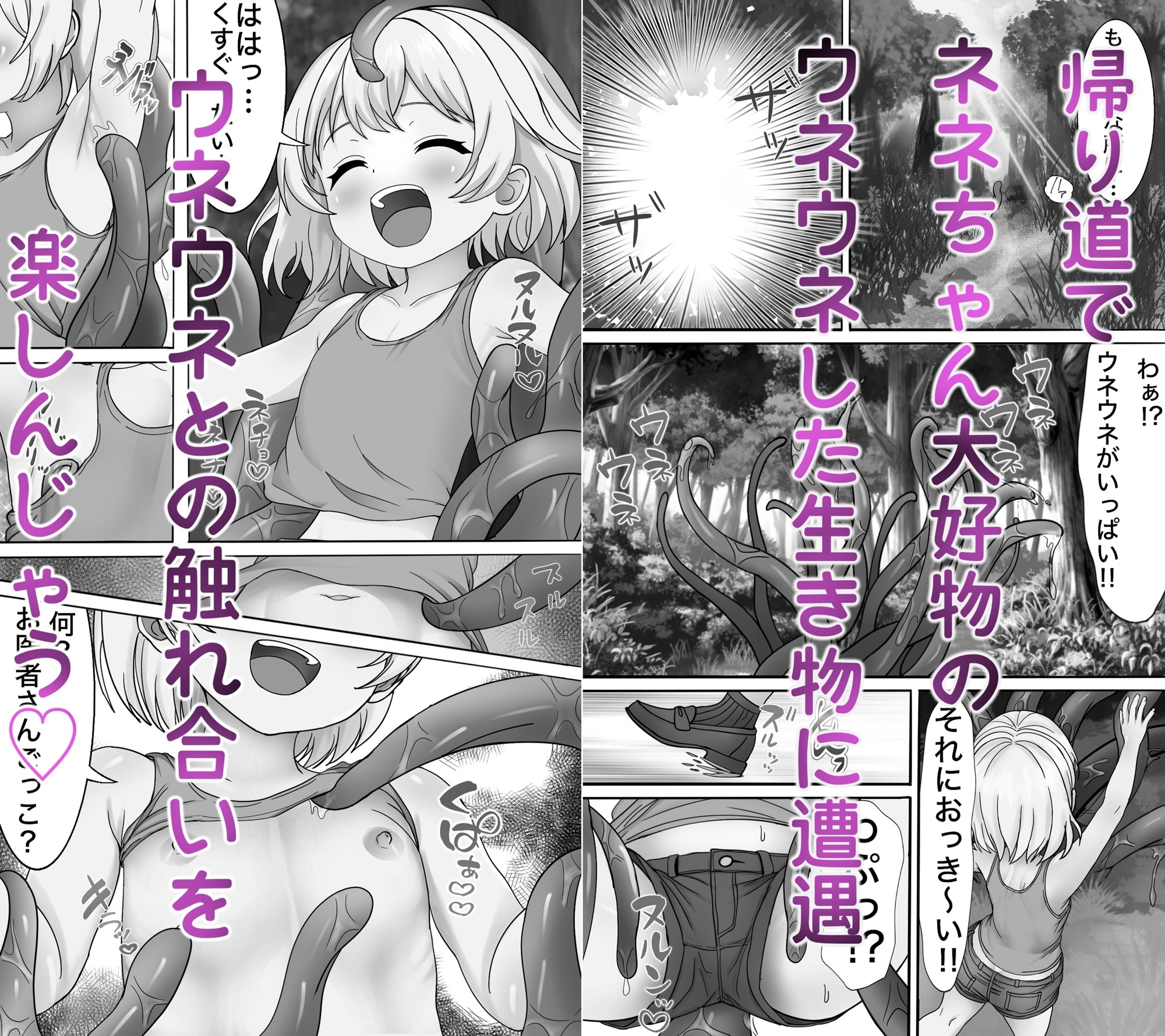 ネネ、ウネウネ触手のママになるっ!!