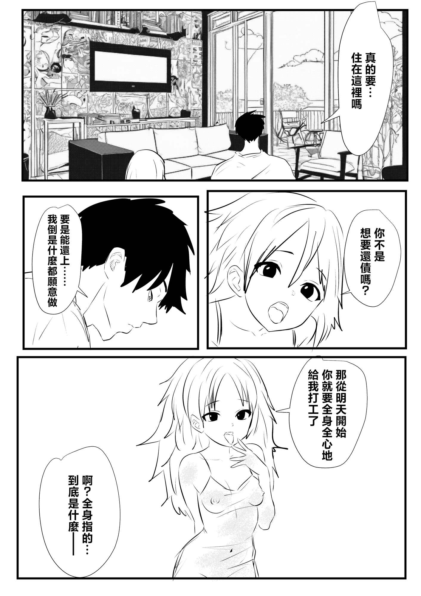 【繁体中文版】男家政婦の借金返済