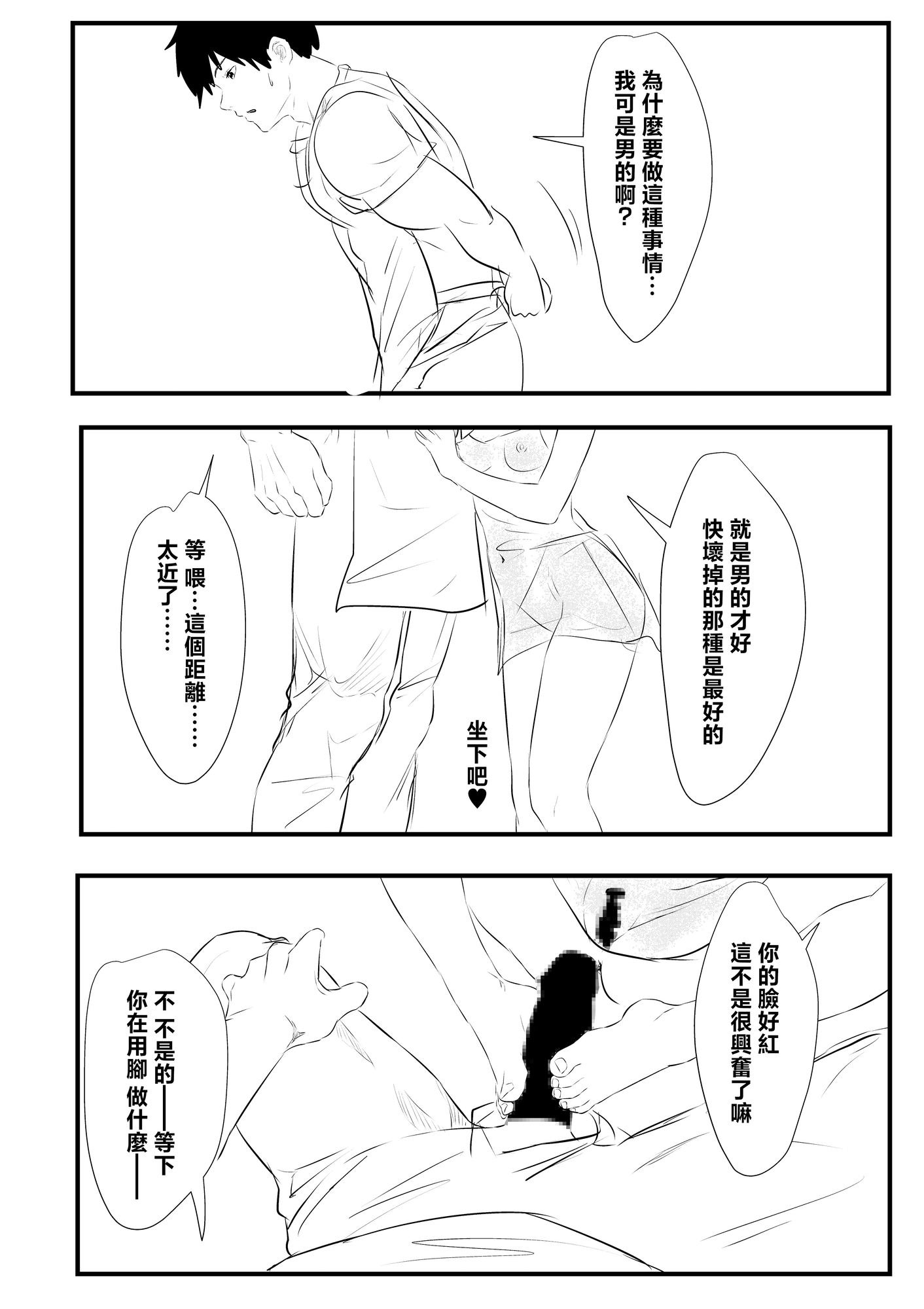 【繁体中文版】男家政婦の借金返済