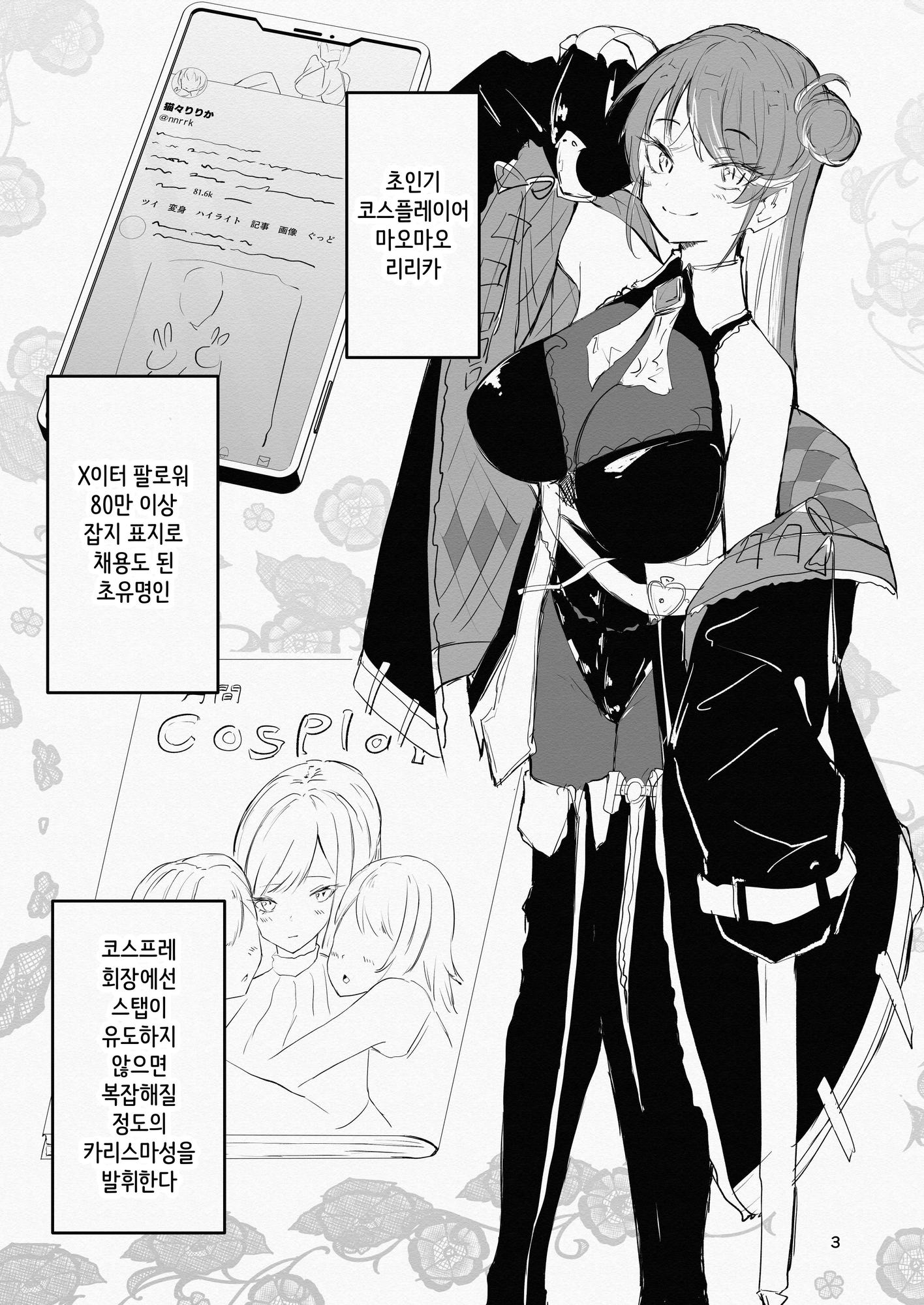 【韓国語版】コスプレイヤーと催〇オフパコ