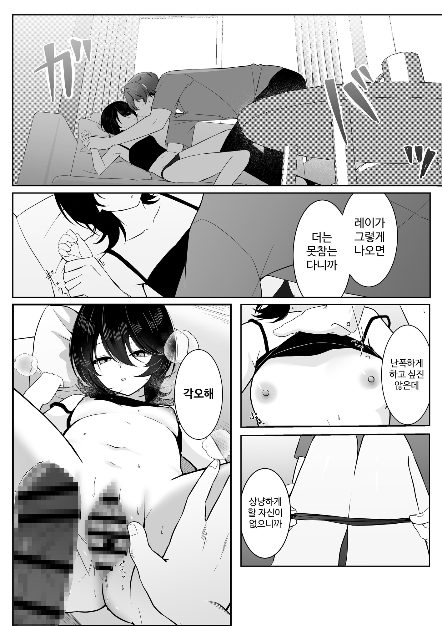 【韓国語版】クール系無口な彼女が、俺の前でだけエロすぎる