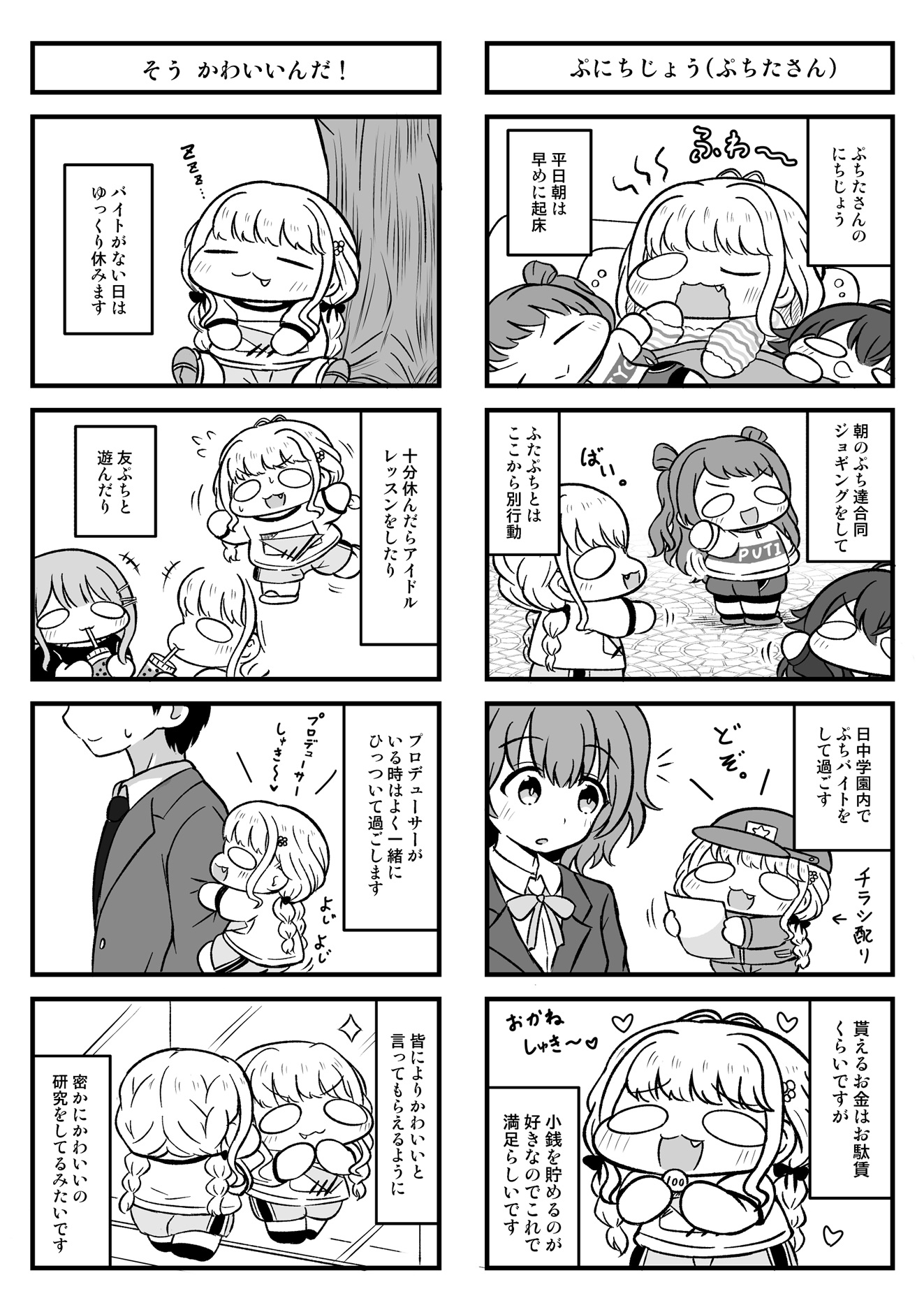 学マスぷちっとにちじょう！