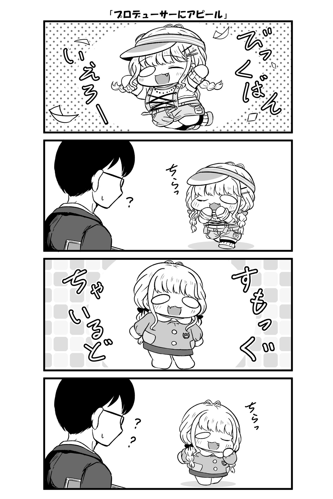 学マスぷちっとにちじょう！