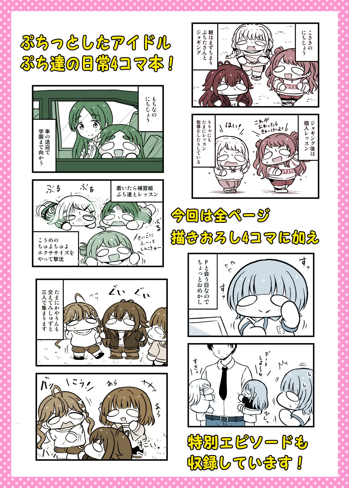 学マスぷちっとにちじょう！