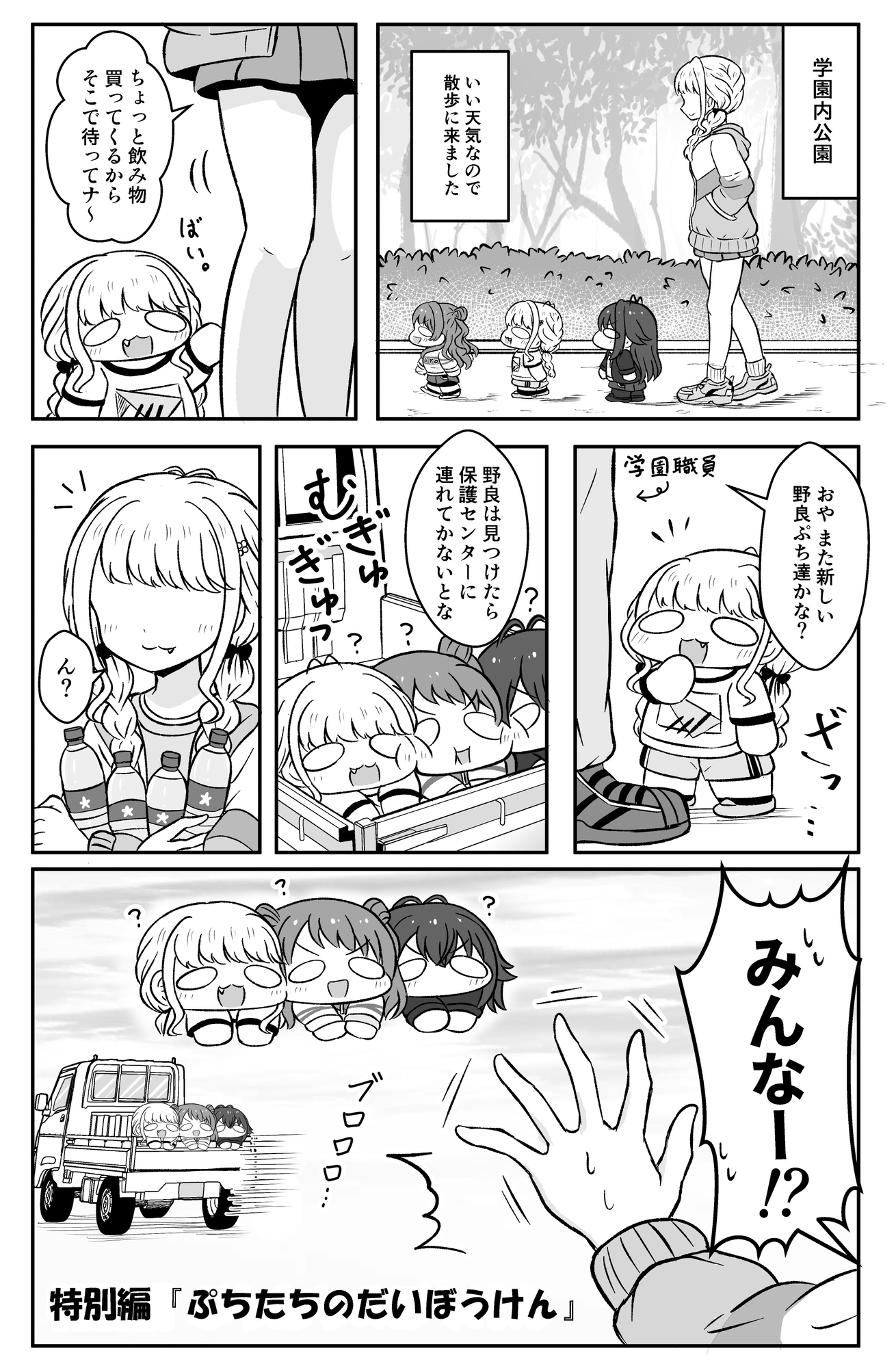 学マスぷちっとにちじょう！