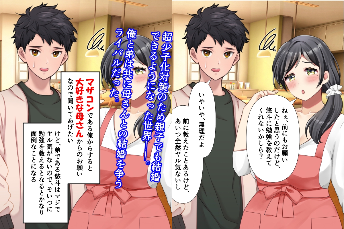 母さんが弟と結婚前提の真剣交際なんかするはずがない！?