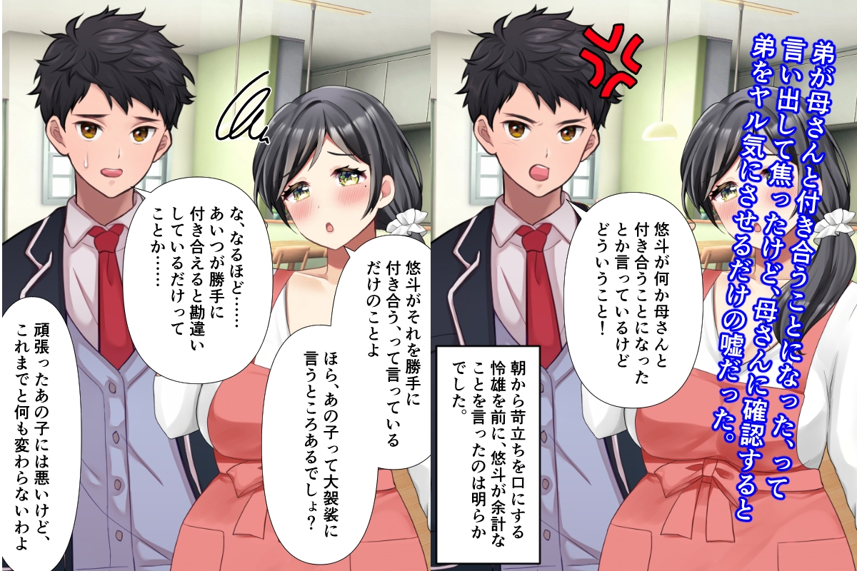 母さんが弟と結婚前提の真剣交際なんかするはずがない！?