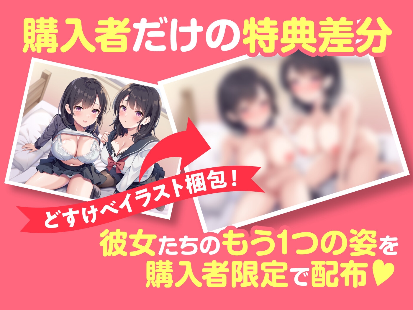 【期間限定55円】従妹の双子JKに搾られまくるハーレム性活〜爆乳美人2人の拗らせた愛〜<KU100>