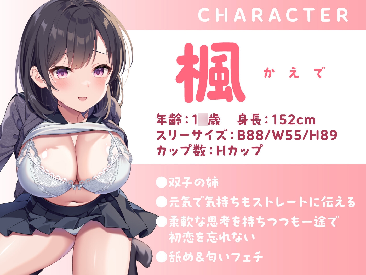 【期間限定55円】従妹の双子JKに搾られまくるハーレム性活〜爆乳美人2人の拗らせた愛〜<KU100>