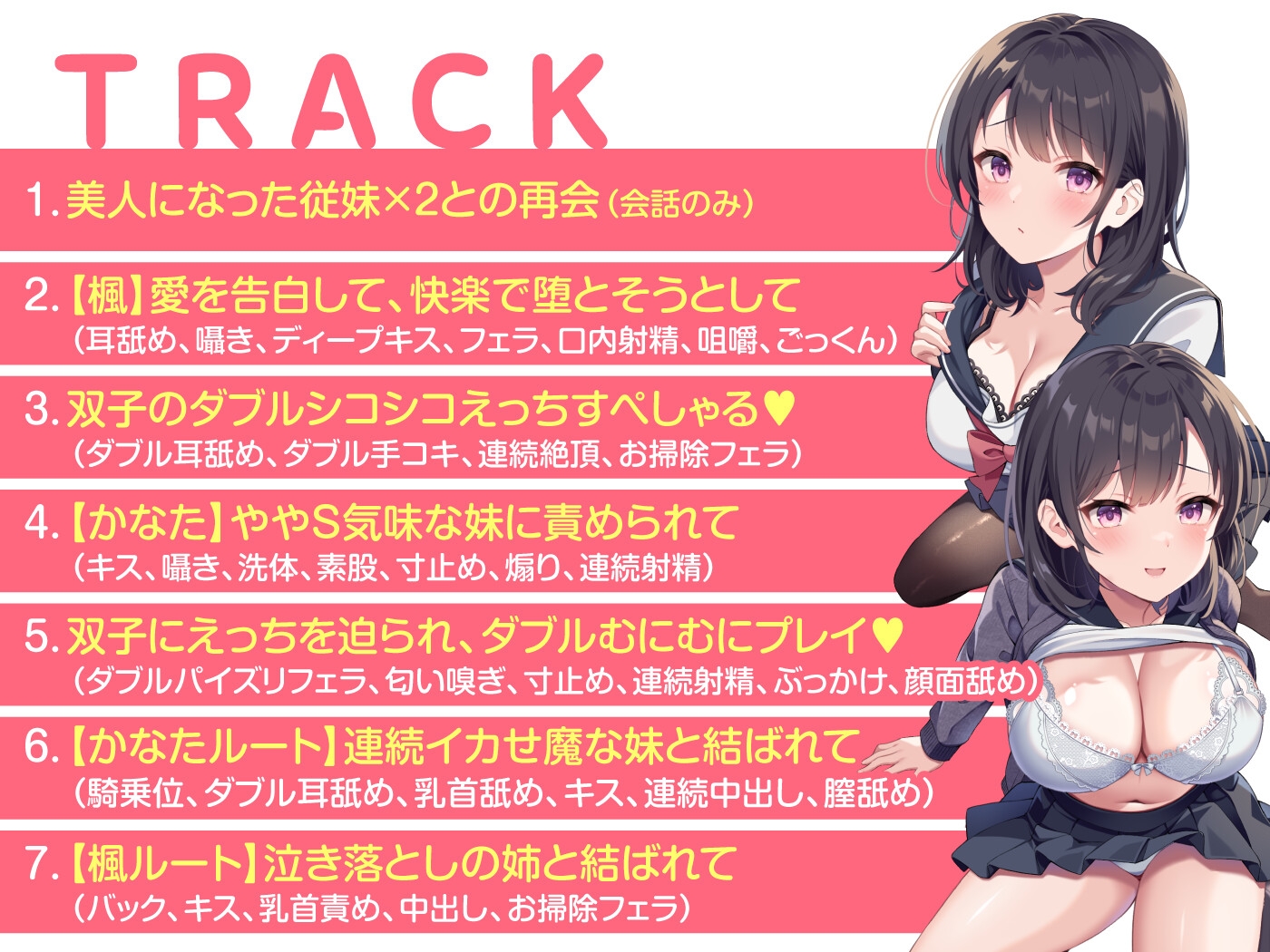 【期間限定55円】従妹の双子JKに搾られまくるハーレム性活〜爆乳美人2人の拗らせた愛〜<KU100>