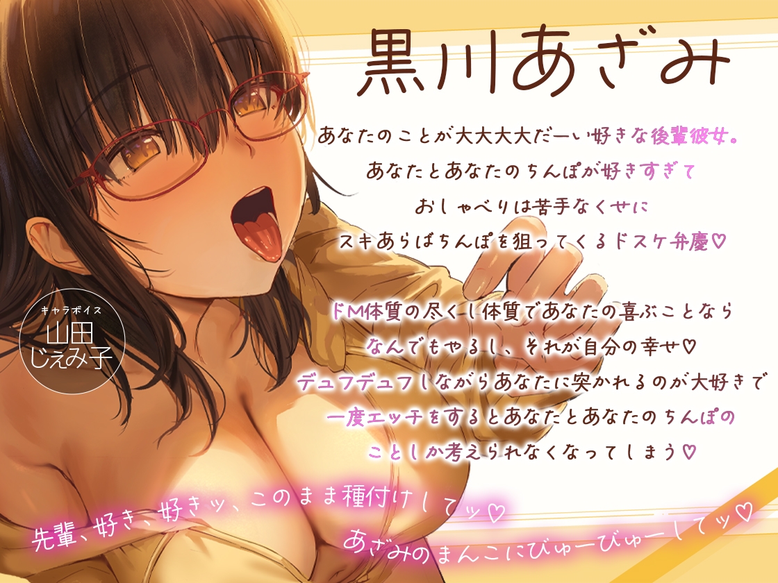 ど陰キャ後輩彼女はドスケ弁慶〜二人きりになるとドスケベになる後輩彼女とヤリまくりの放課後〜